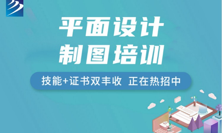 成都.平面設計制圖培訓.