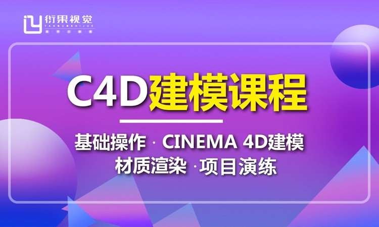 武漢C4D三維美工設計