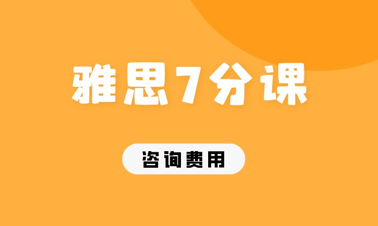 成都雅思考前冲刺班