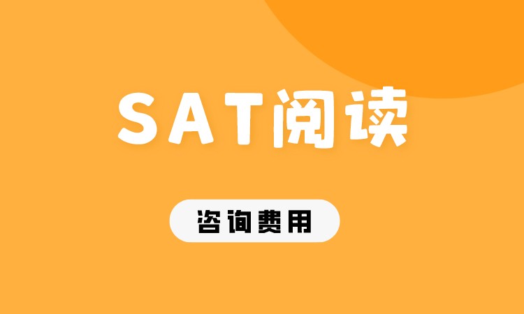 SAT阅读