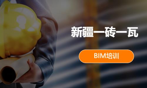 烏魯木齊BIM基礎(chǔ)實(shí)訓(xùn)課程