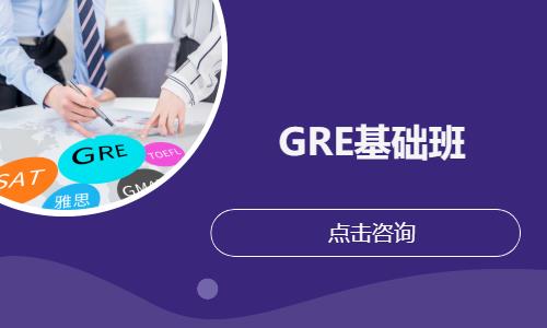 GRE基礎班