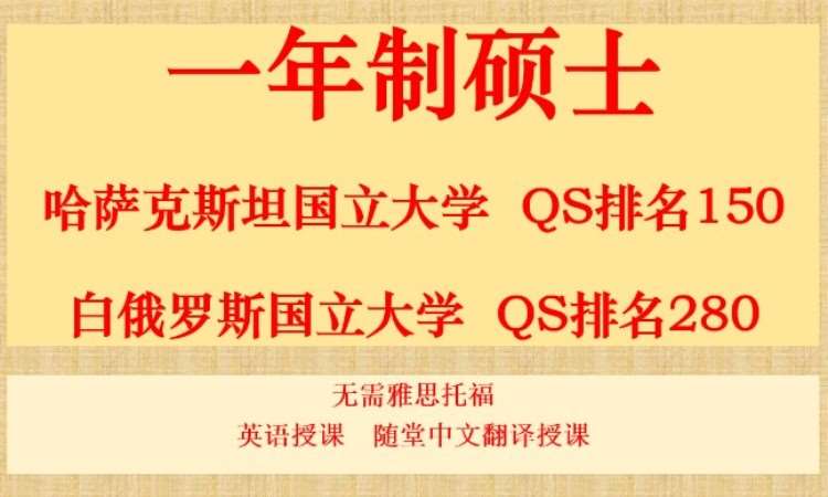 呼和浩特一年制碩士留學申請（公費/自費）