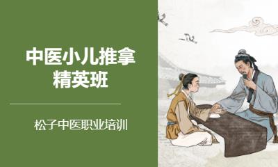 鄭州小兒推拿按摩學(xué)習(xí)班