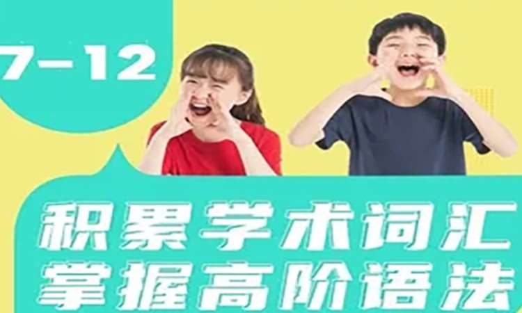 7-9外教英語口語聽力提升課