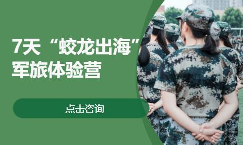 長沙軍事夏令營西點