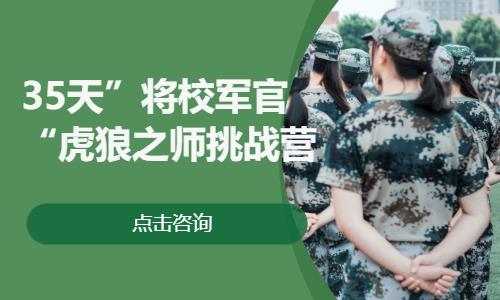 武漢軍事化夏令營活動(dòng)