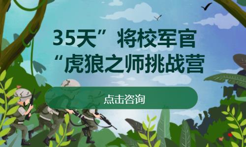 上海軍事體驗(yàn)夏令營