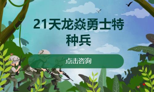 重慶親子軍事夏令營