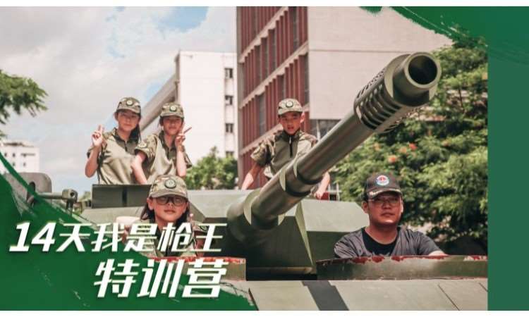 廣州強身軍事夏令營