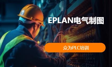 無錫EPLAN電氣制圖