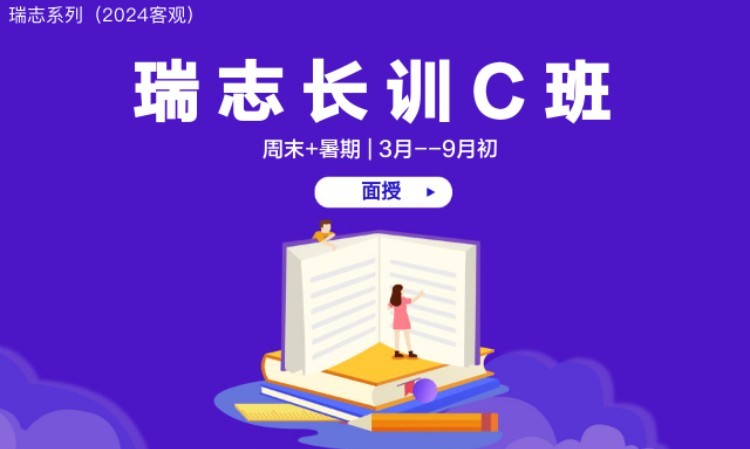 瑞志長訓班C