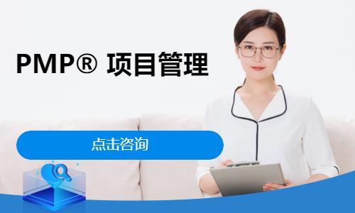 PMP® 項目管理