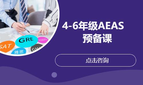 4-6年級AEAS預(yù)備課