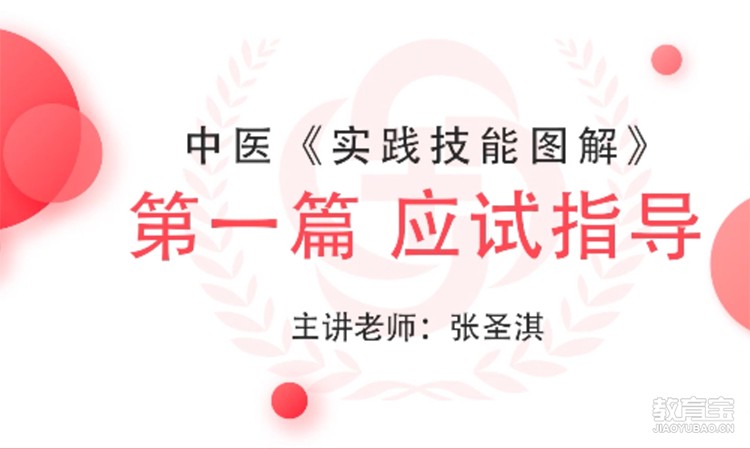 24年中醫(yī)執(zhí)業(yè)（助理）醫(yī)師技能實踐圖解