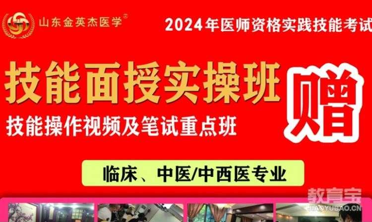 烏魯木齊中醫/中西醫醫師技能面授實操班