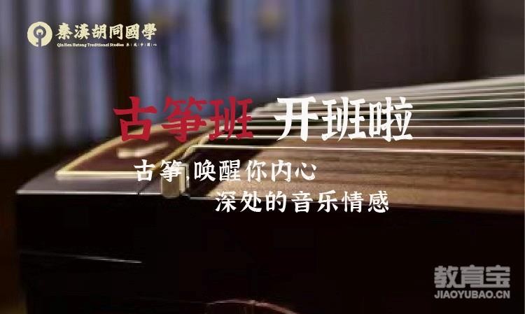 古箏培訓(xùn)【成人班】