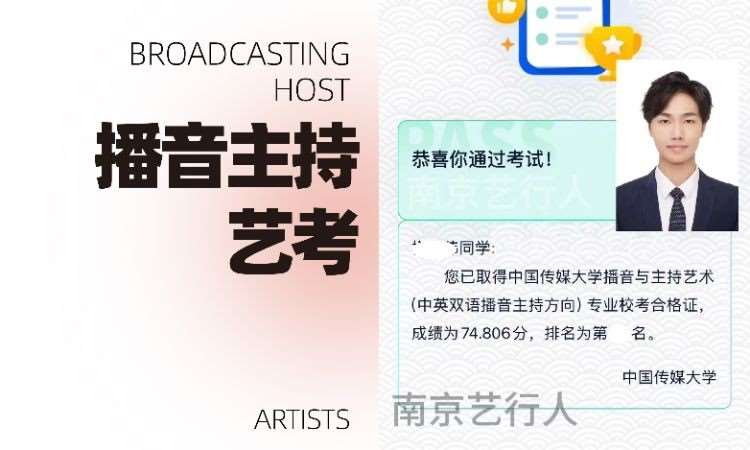 南京播音主持專業(yè)考前輔導(dǎo)班