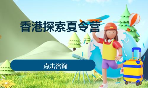 蘇州2024香港探索夏令營