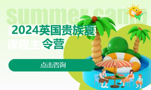 蘇州海外游學(xué)夏令營