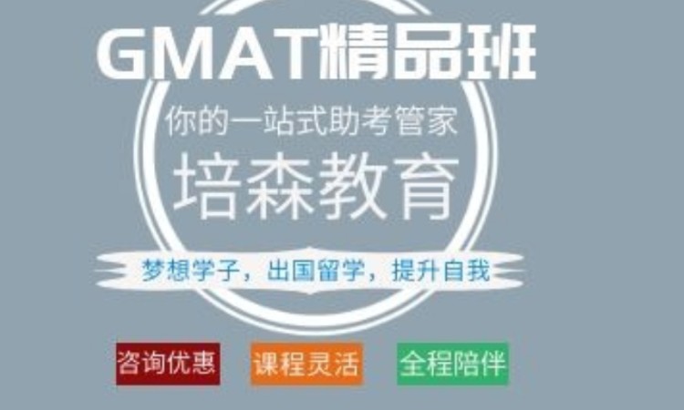 杭州gmat周末班