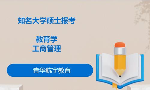 985/211知名大學(xué)碩士報考課程五