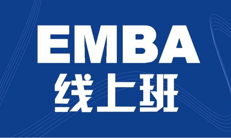 南京香港亞洲商學院EMBA線上班