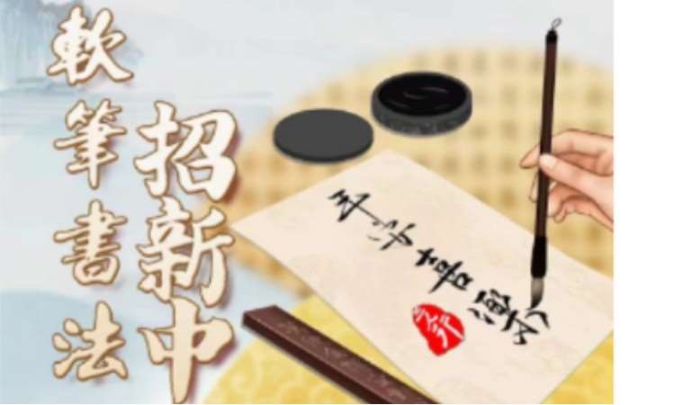 國學(xué)書法暑假班