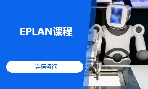 EPLAN課程