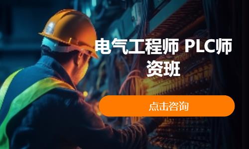 電氣工程師 PLC師資班