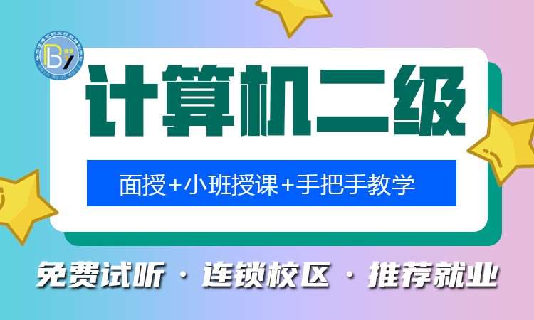 哈爾濱計算機二級培訓費用