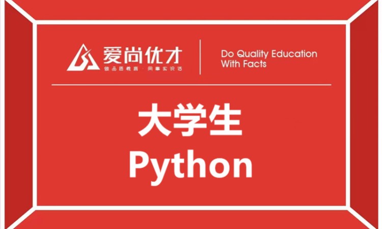 大連python報名培訓