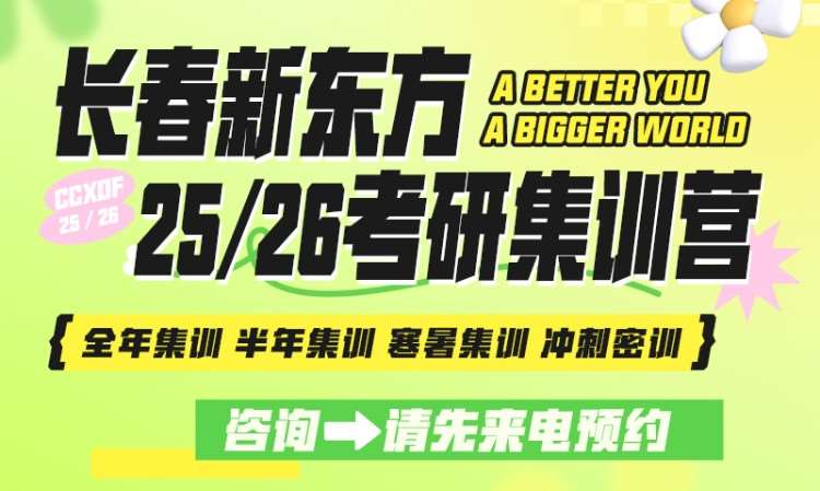 長春考研專業(yè)課一對一輔導(dǎo)