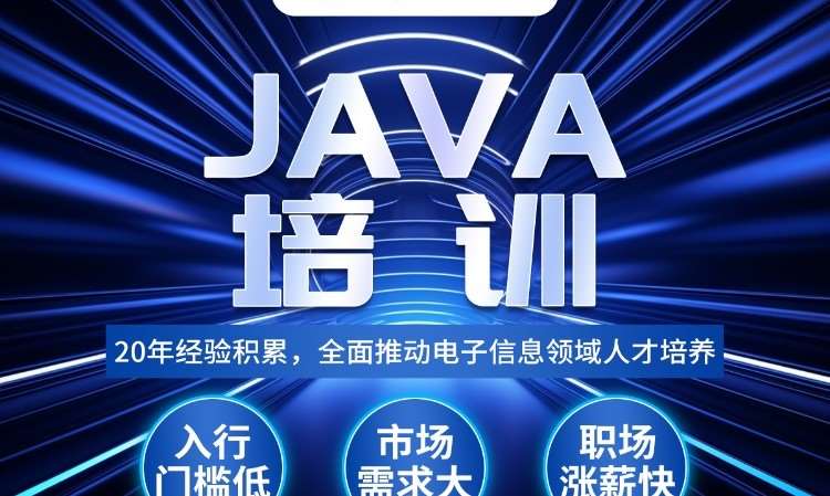 重慶暑假java培訓(xùn)班