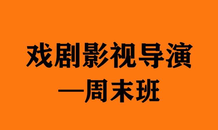 鄭州影視表演專業(yè)學(xué)校