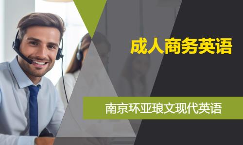 南京企業(yè)英語學(xué)習(xí)