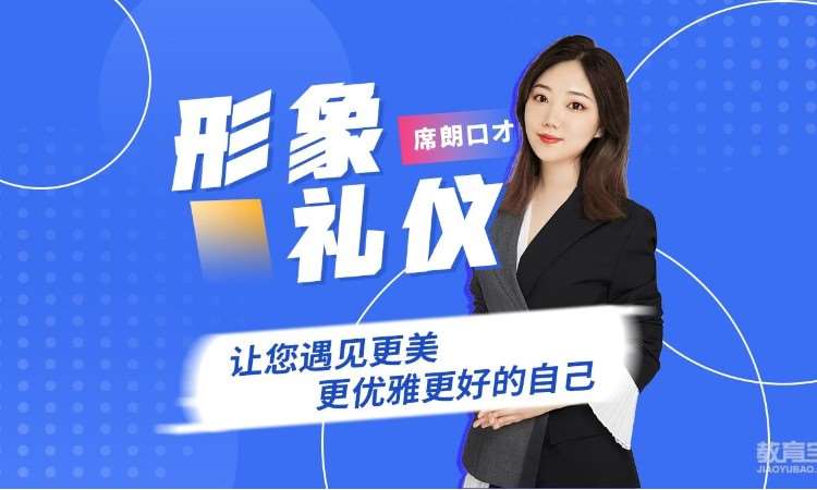 形象禮儀培訓(xùn)