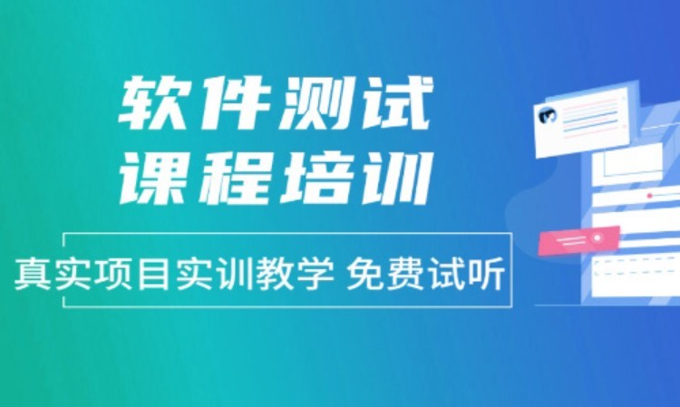 深圳软件测试学习