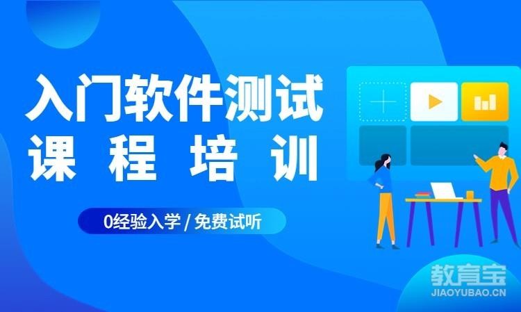 深圳软件测试培训机构推荐