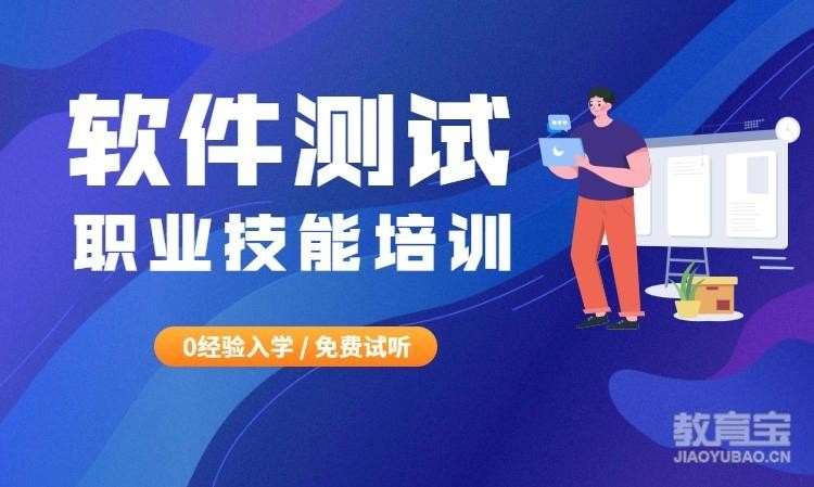 深圳学软件测试培训