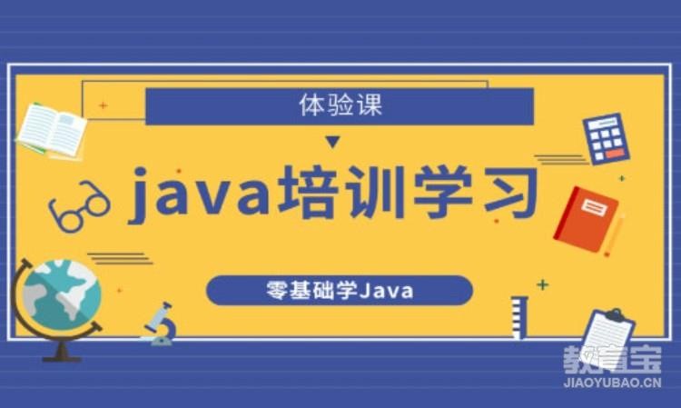 学java