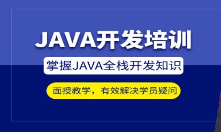 java软件开发