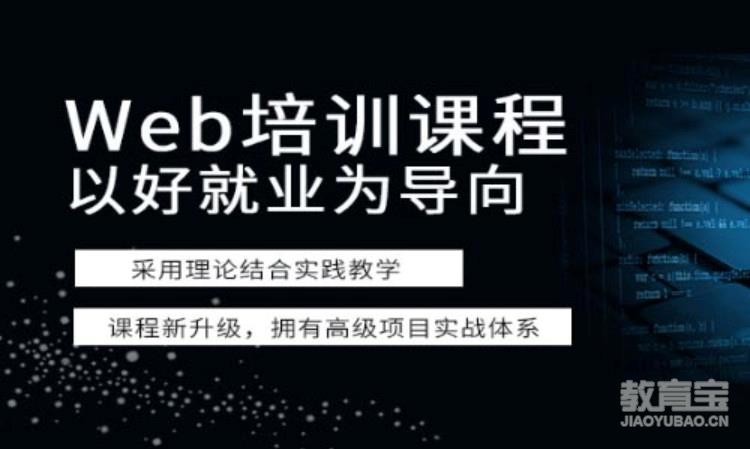 深圳web前端开发框架培训机构