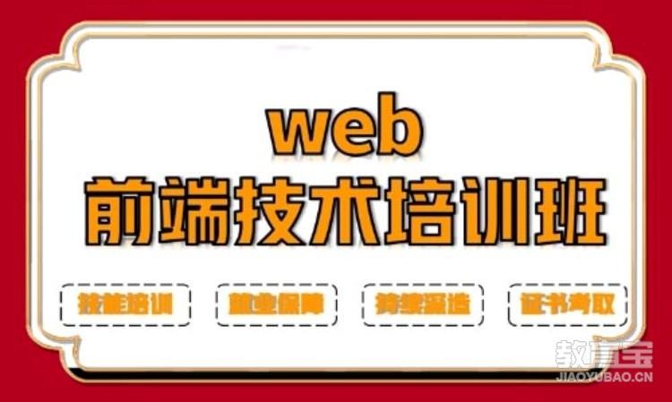 深圳企业web前端开发培训