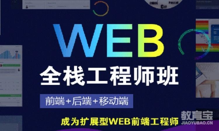 深圳web前端开发培训班