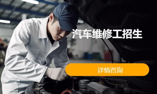 杭州汽車維修專業(yè)學校