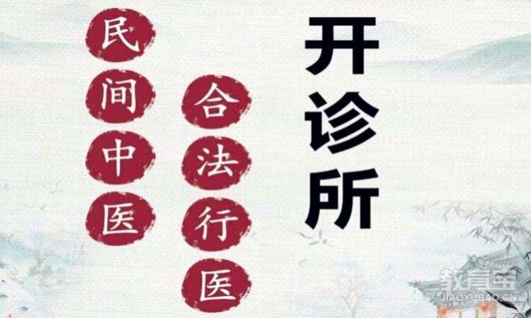 福州中醫(yī)確有專長(zhǎng)考試培訓(xùn)