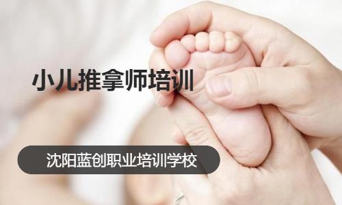 沈陽小兒推拿師培訓