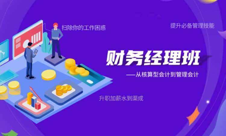 廈門企業財務管理的課程