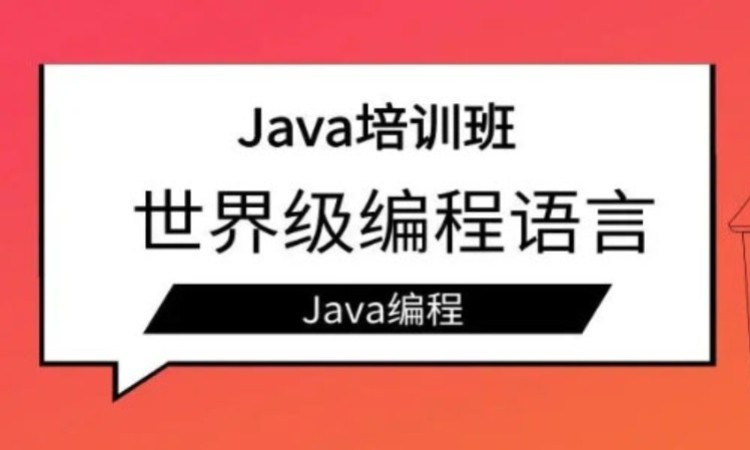 Java项目经理提升班